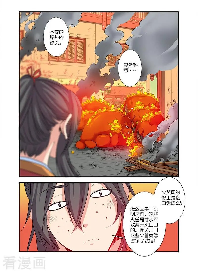 第67话 火焚国巨变