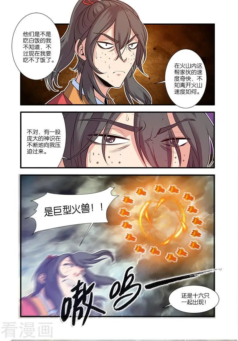 第67话 火焚国巨变