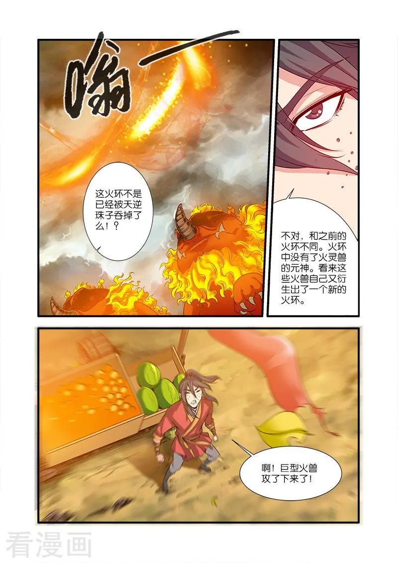 第67话 火焚国巨变