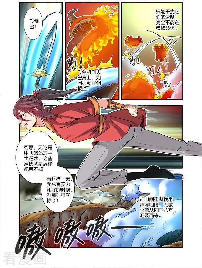 第67话 火焚国巨变