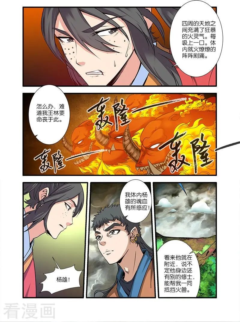 第67话 火焚国巨变