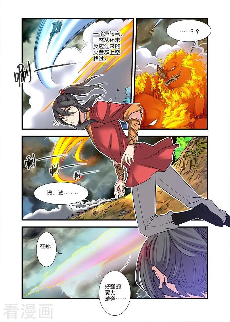 第67话 火焚国巨变