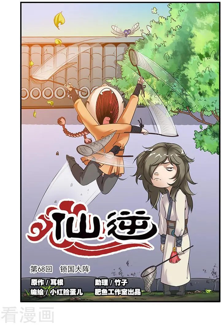 第68话 锁国大阵