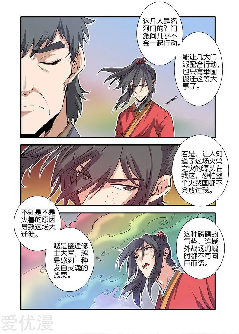 第68话 锁国大阵