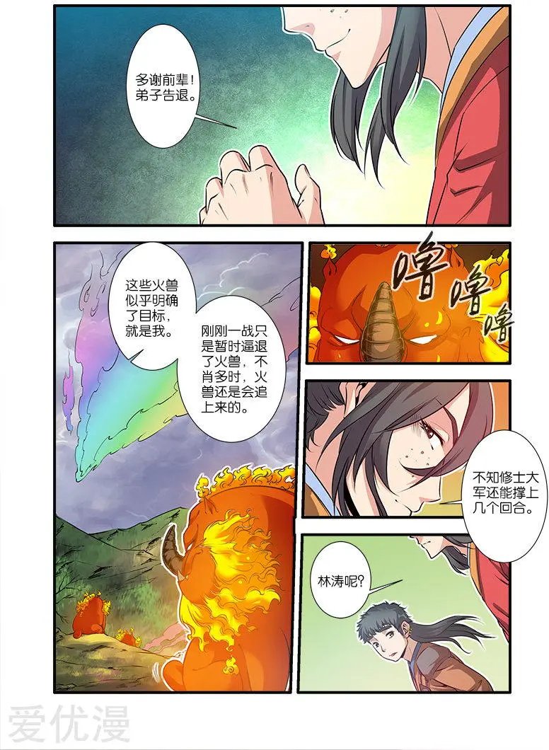 第68话 锁国大阵