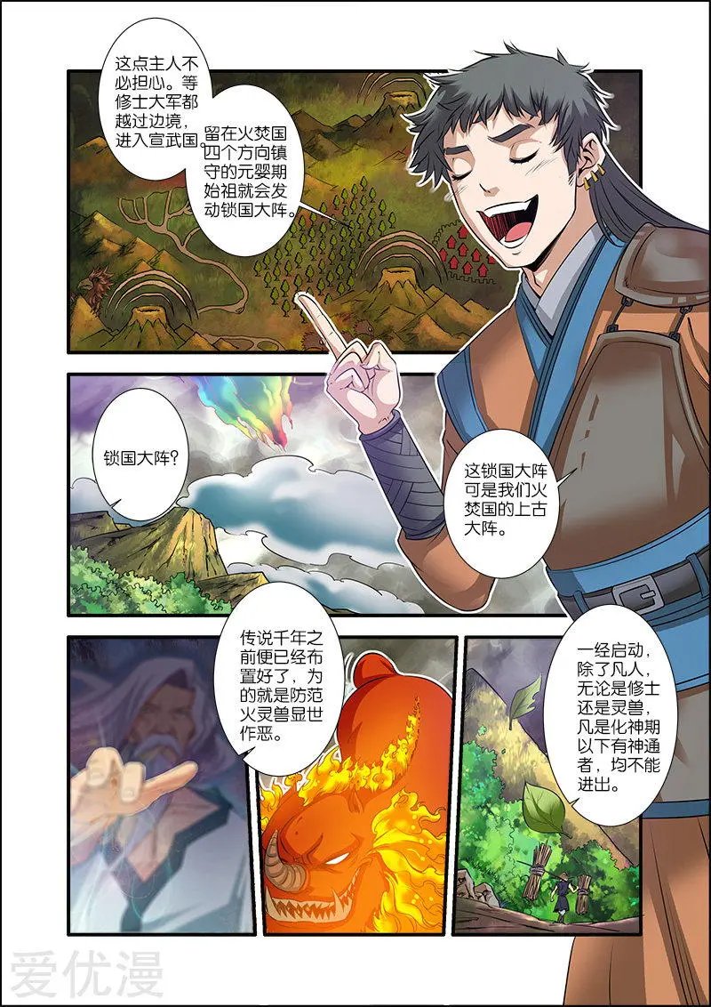 第68话 锁国大阵