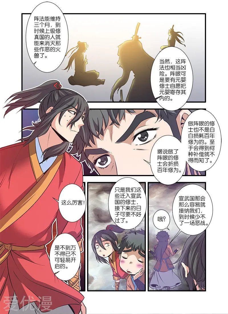 第68话 锁国大阵