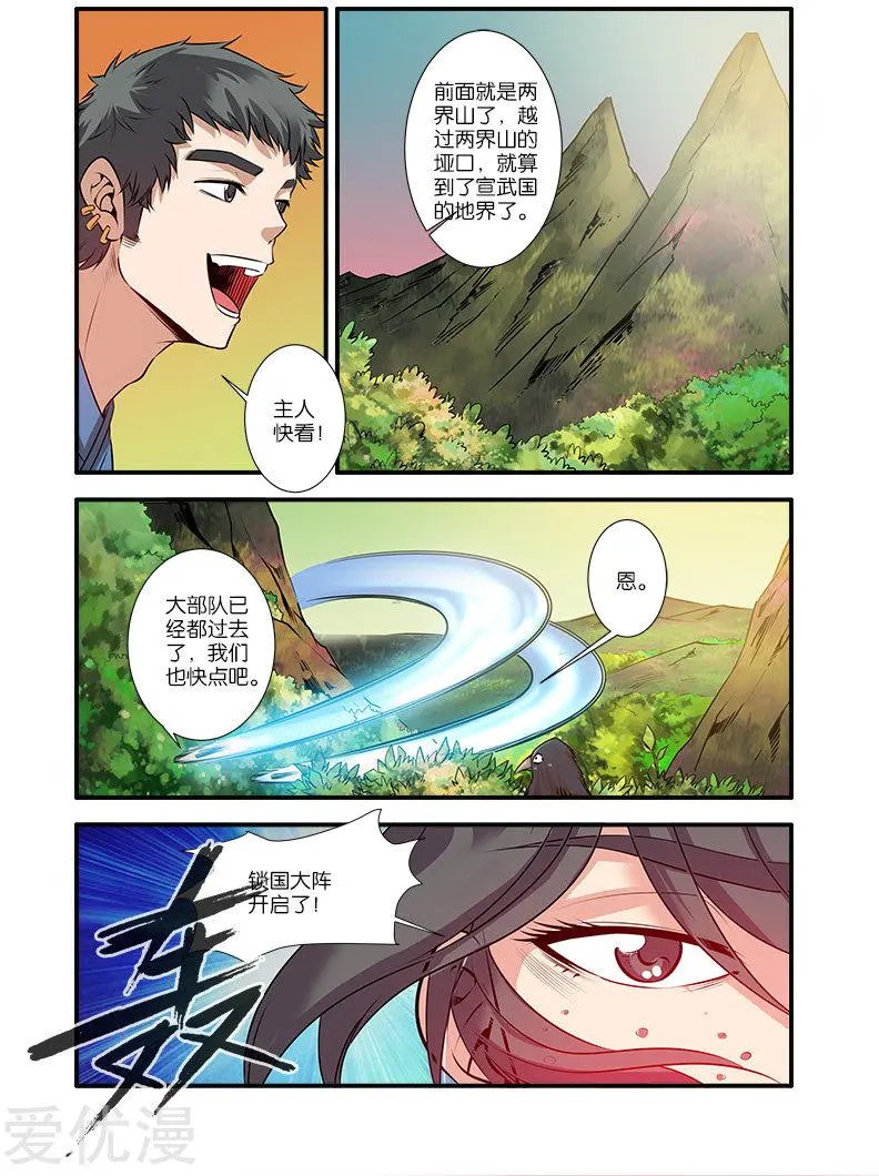 第68话 锁国大阵