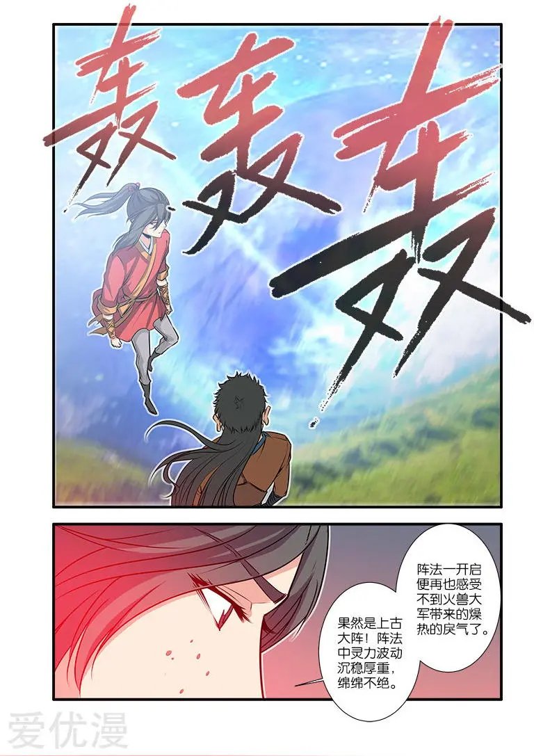第68话 锁国大阵