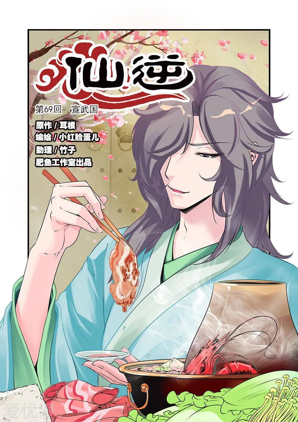 第69话 宣武国3