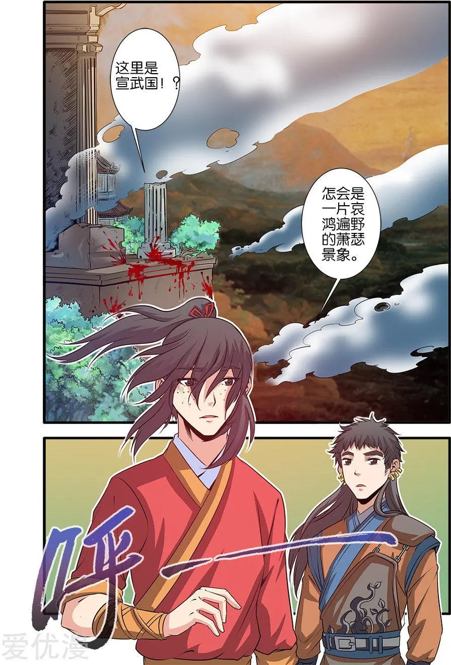 第69话 宣武国3