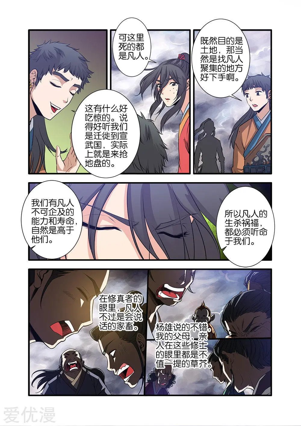 第69话 宣武国3