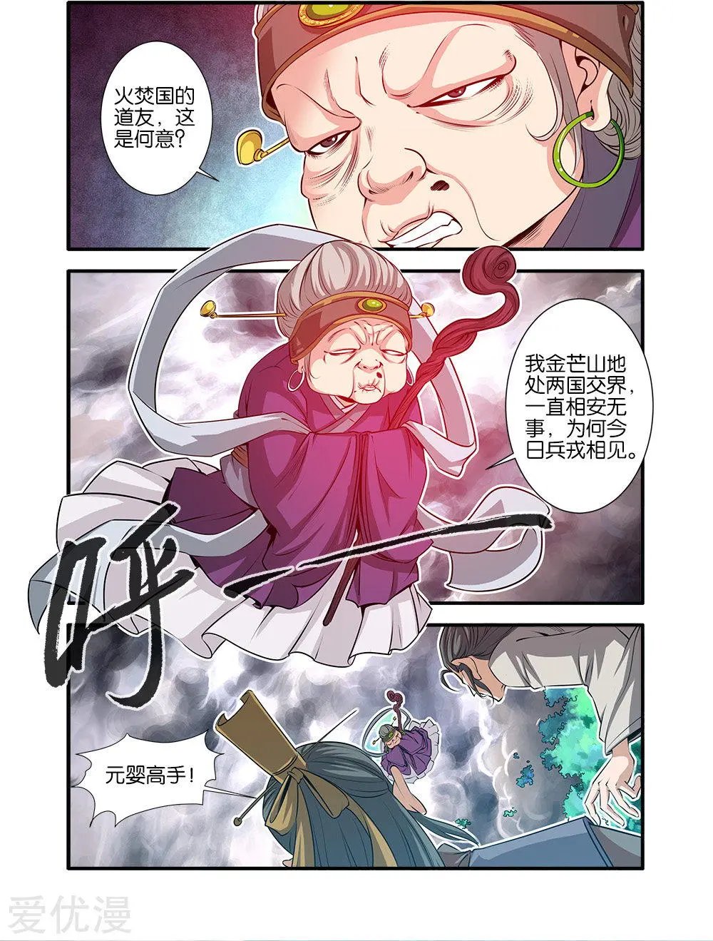 第69话 宣武国3