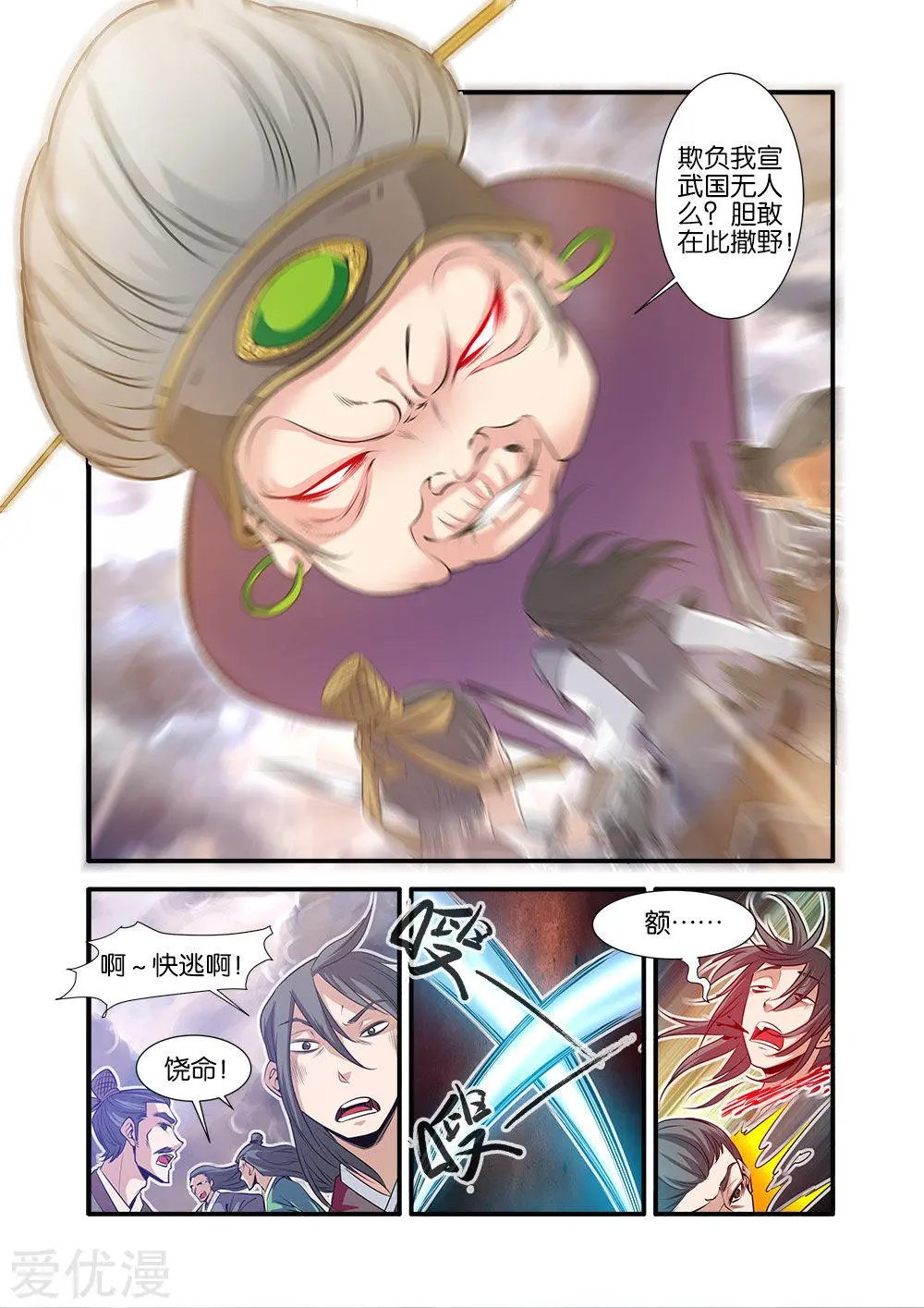 第69话 宣武国3