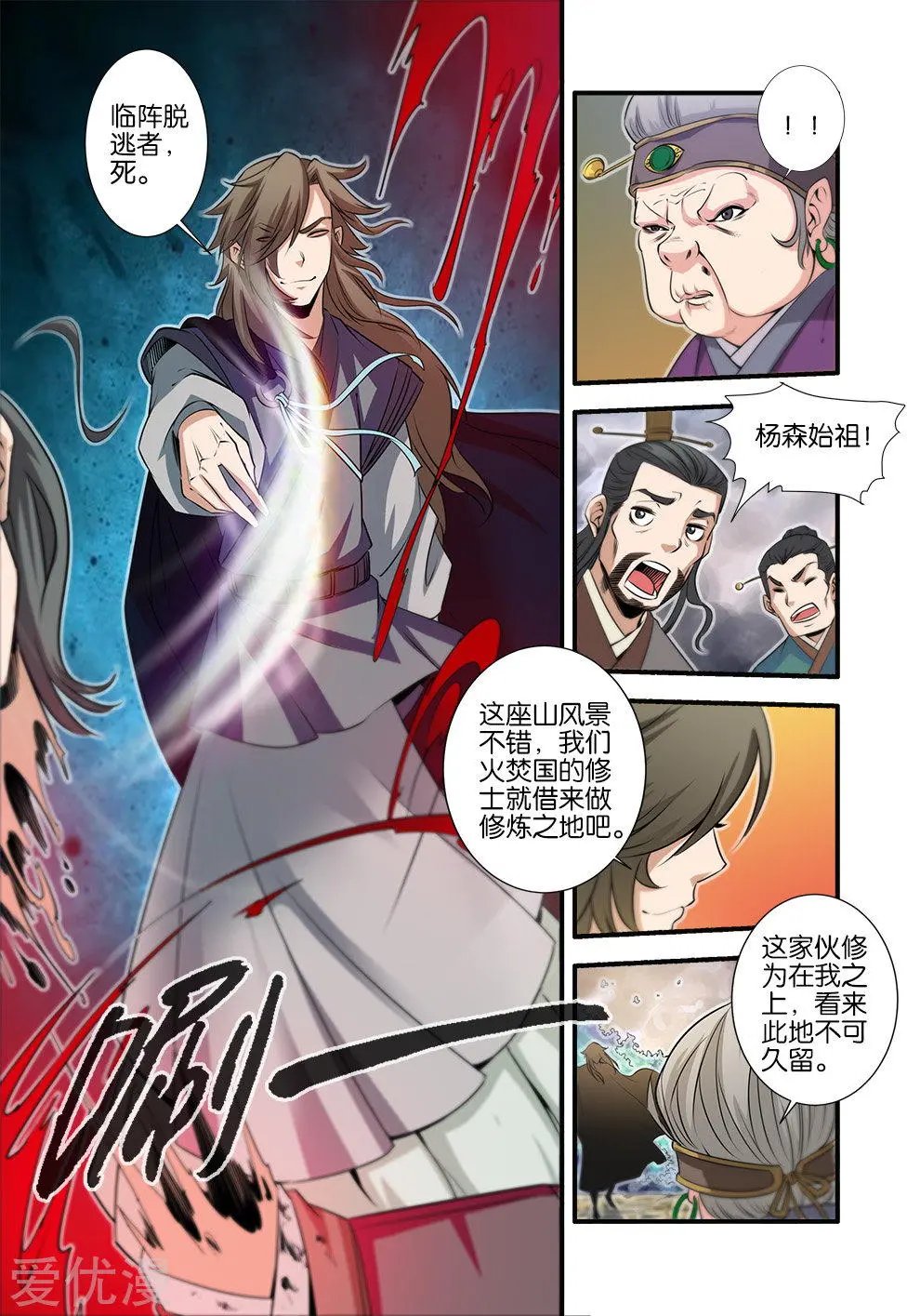第69话 宣武国3