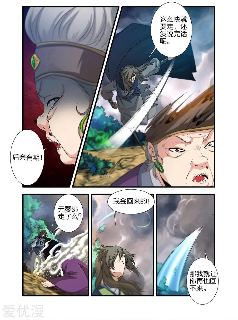 第69话 宣武国3