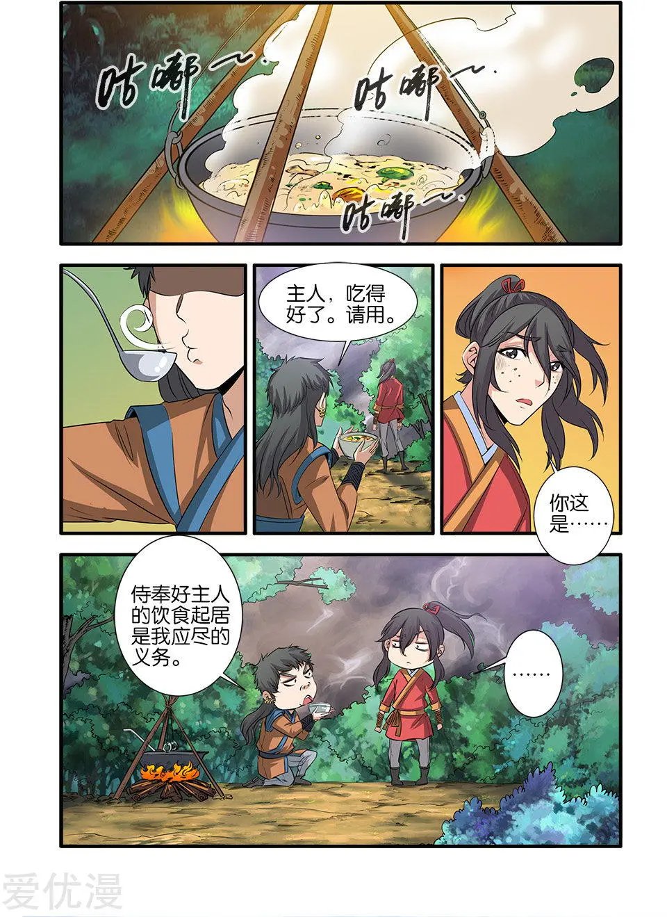 第69话 宣武国3