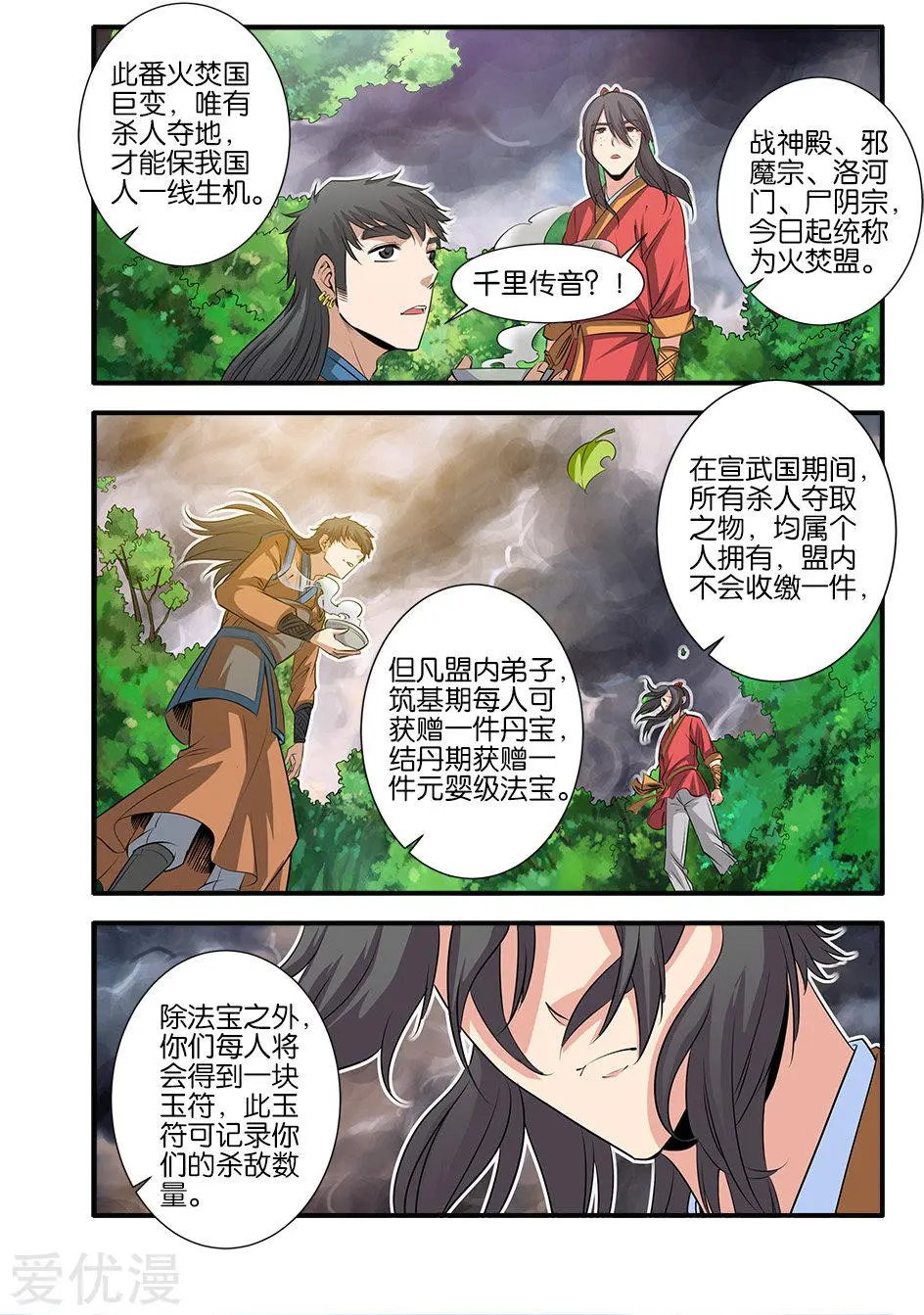第69话 宣武国3