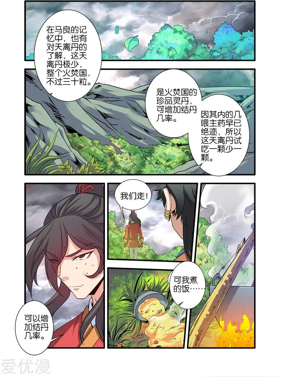 第69话 宣武国3