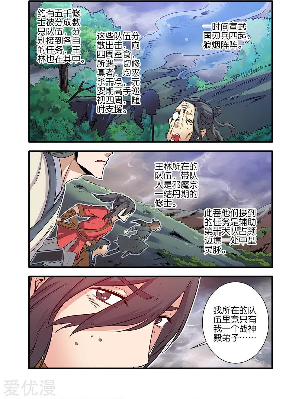 第69话 宣武国3