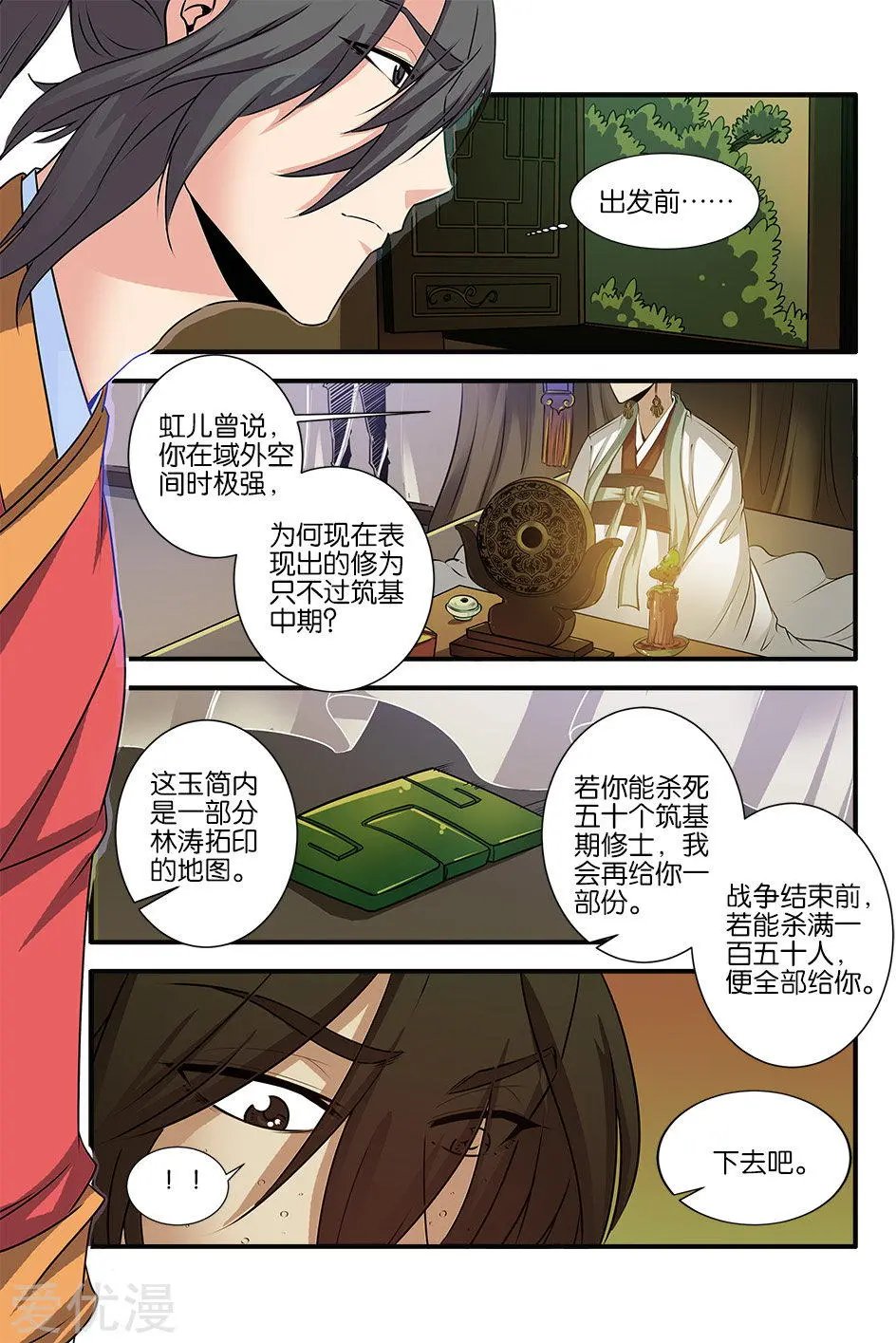 第69话 宣武国3