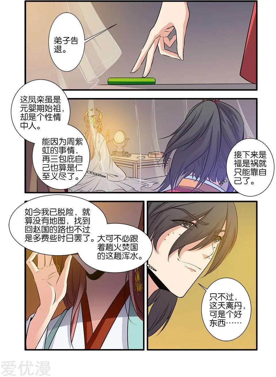 第69话 宣武国3