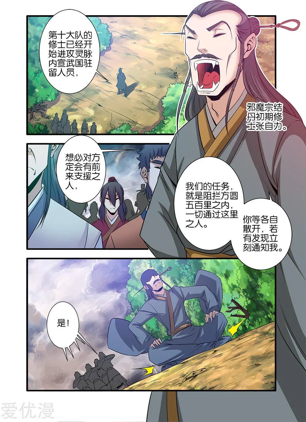 第69话 宣武国3