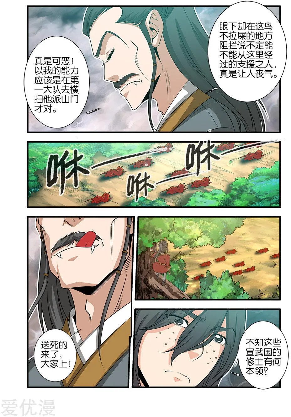 第69话 宣武国3