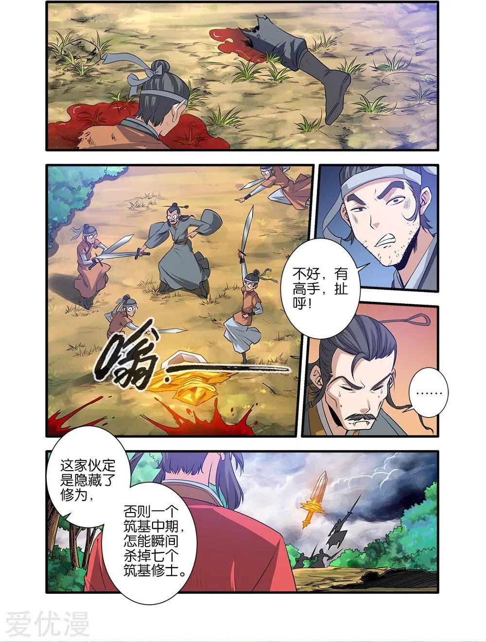 第69话 宣武国3