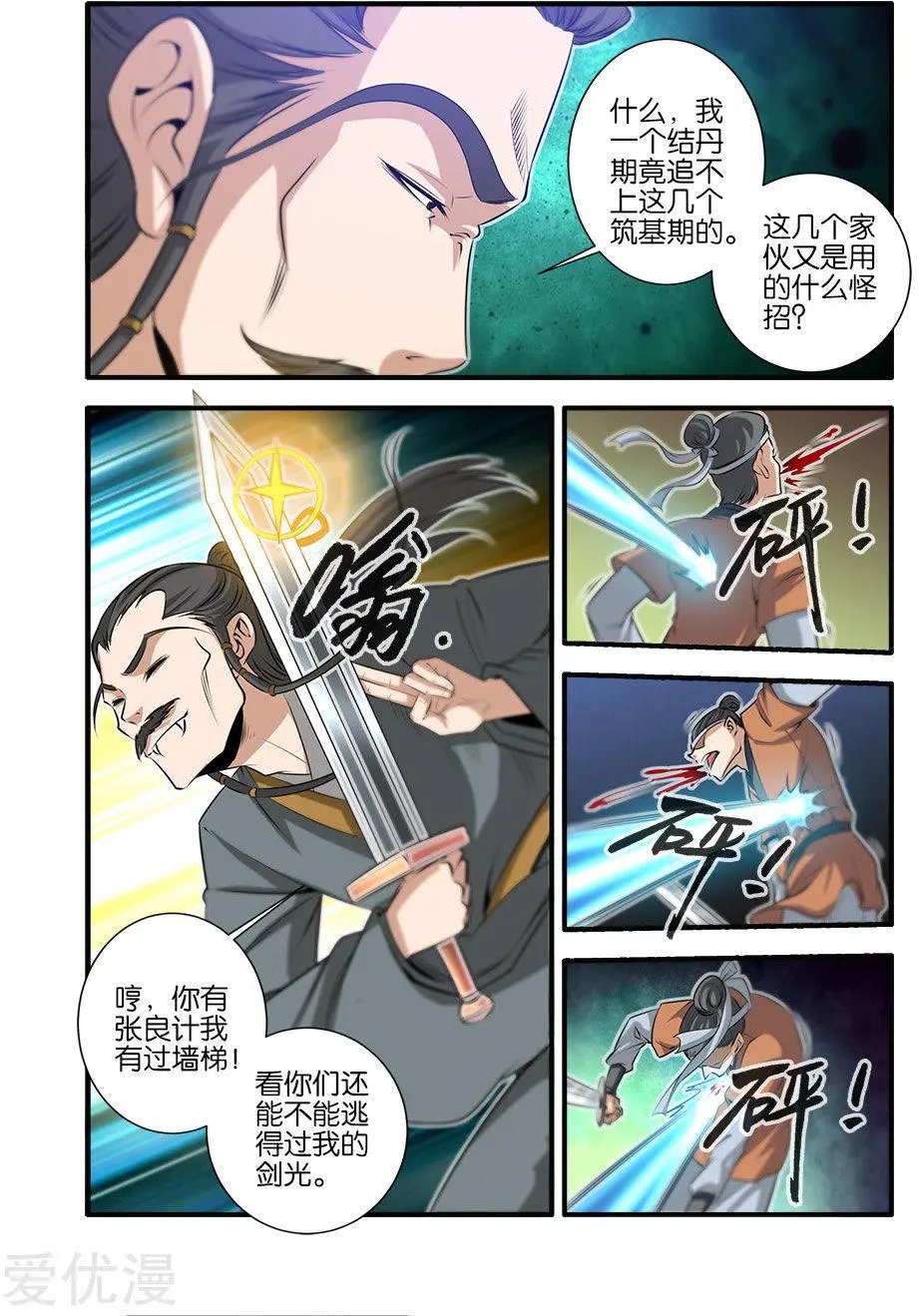第69话 宣武国3