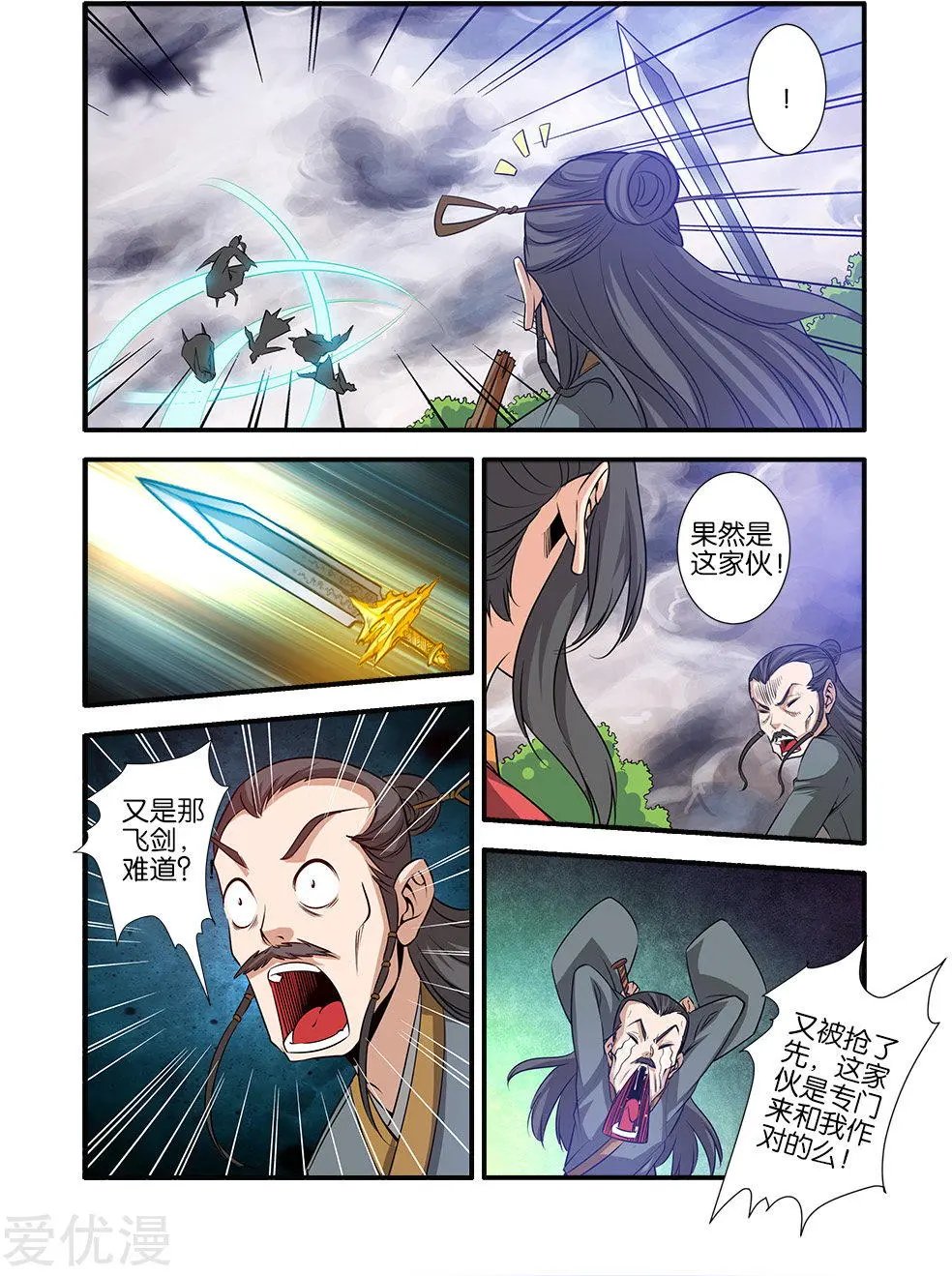 第69话 宣武国3