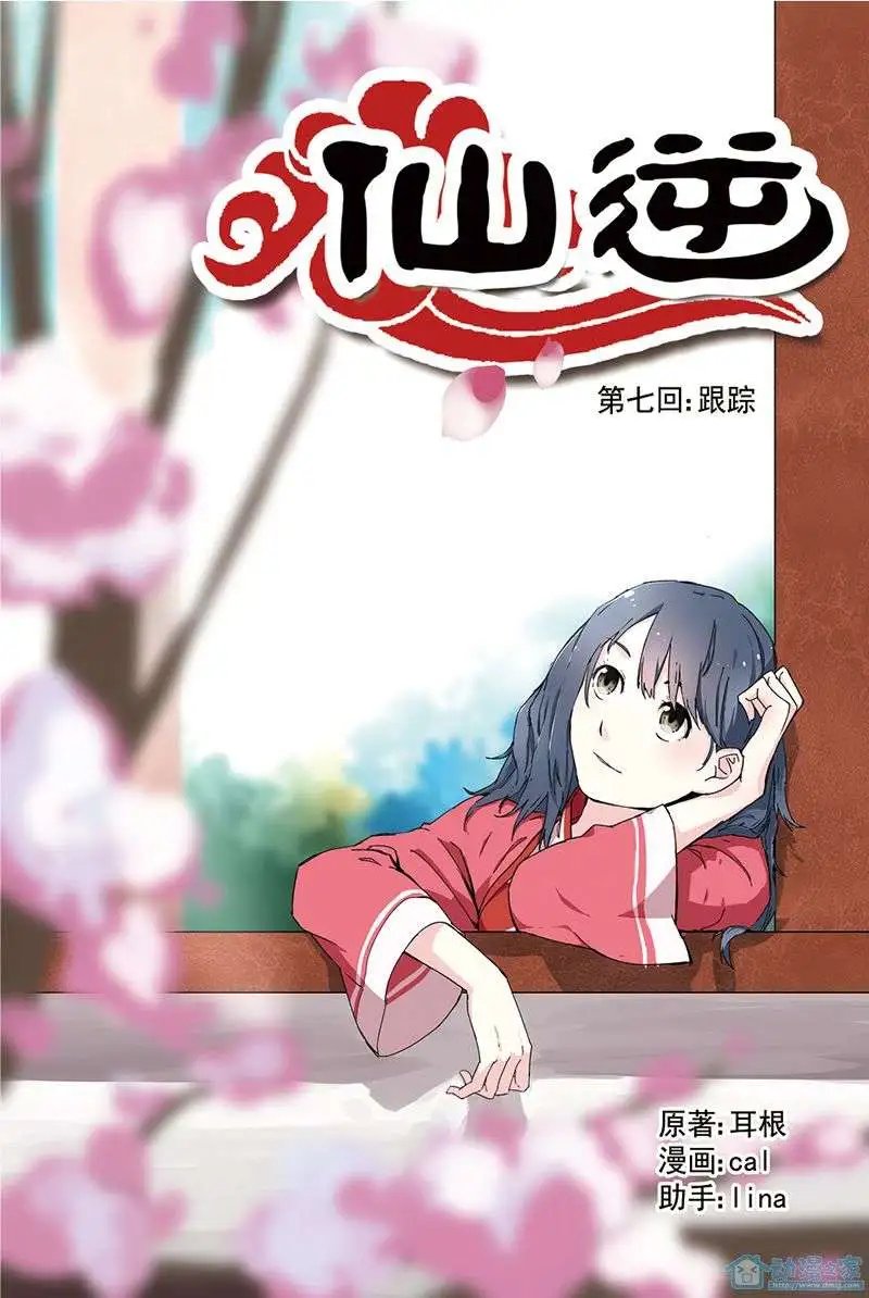第07回 跟踪