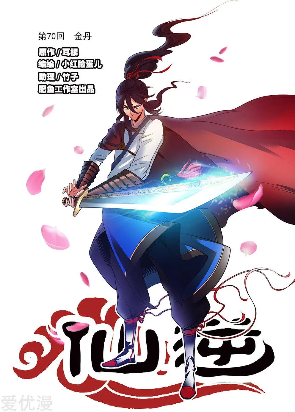 第70话 金丹3