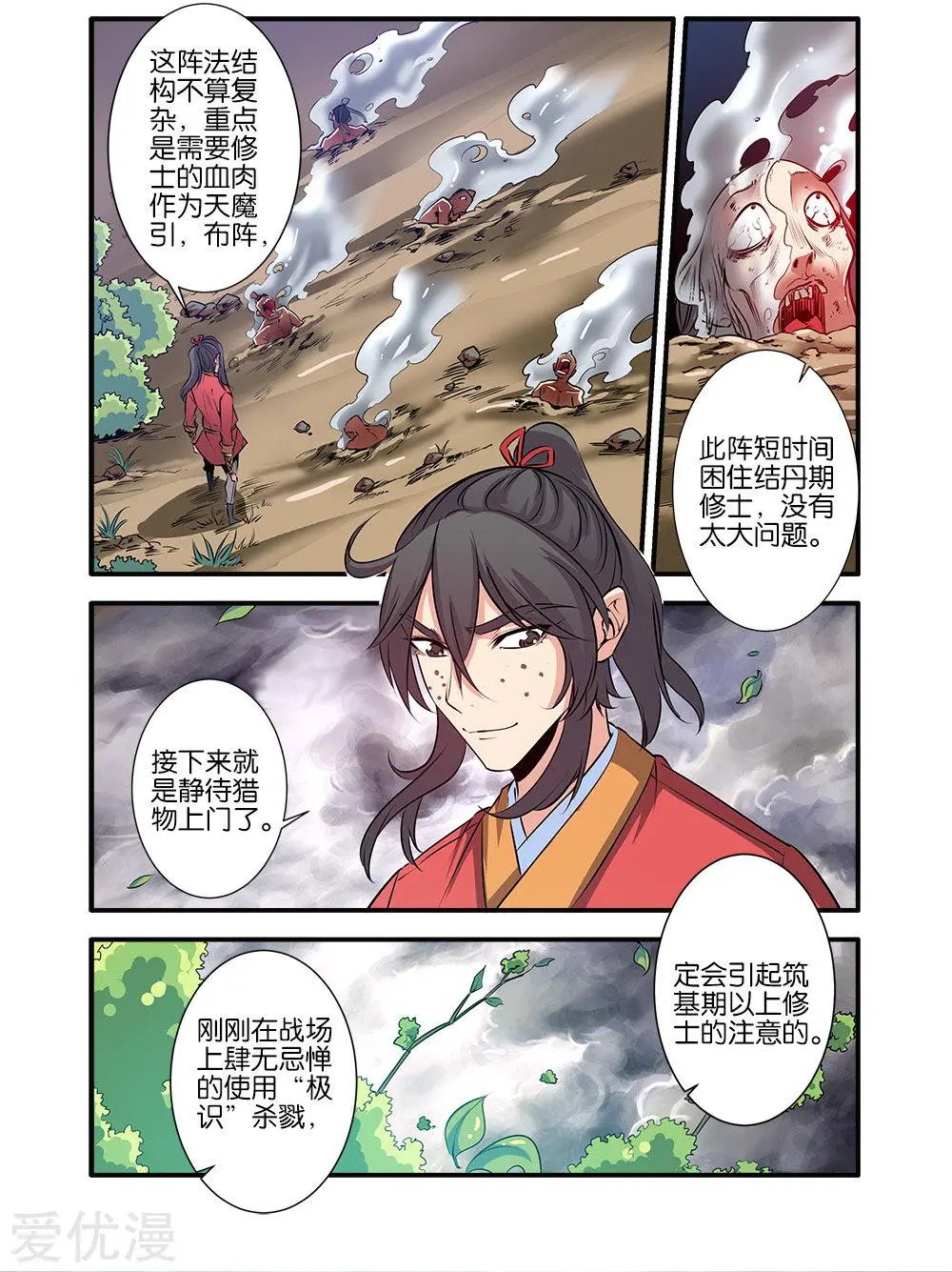 第70话 金丹3