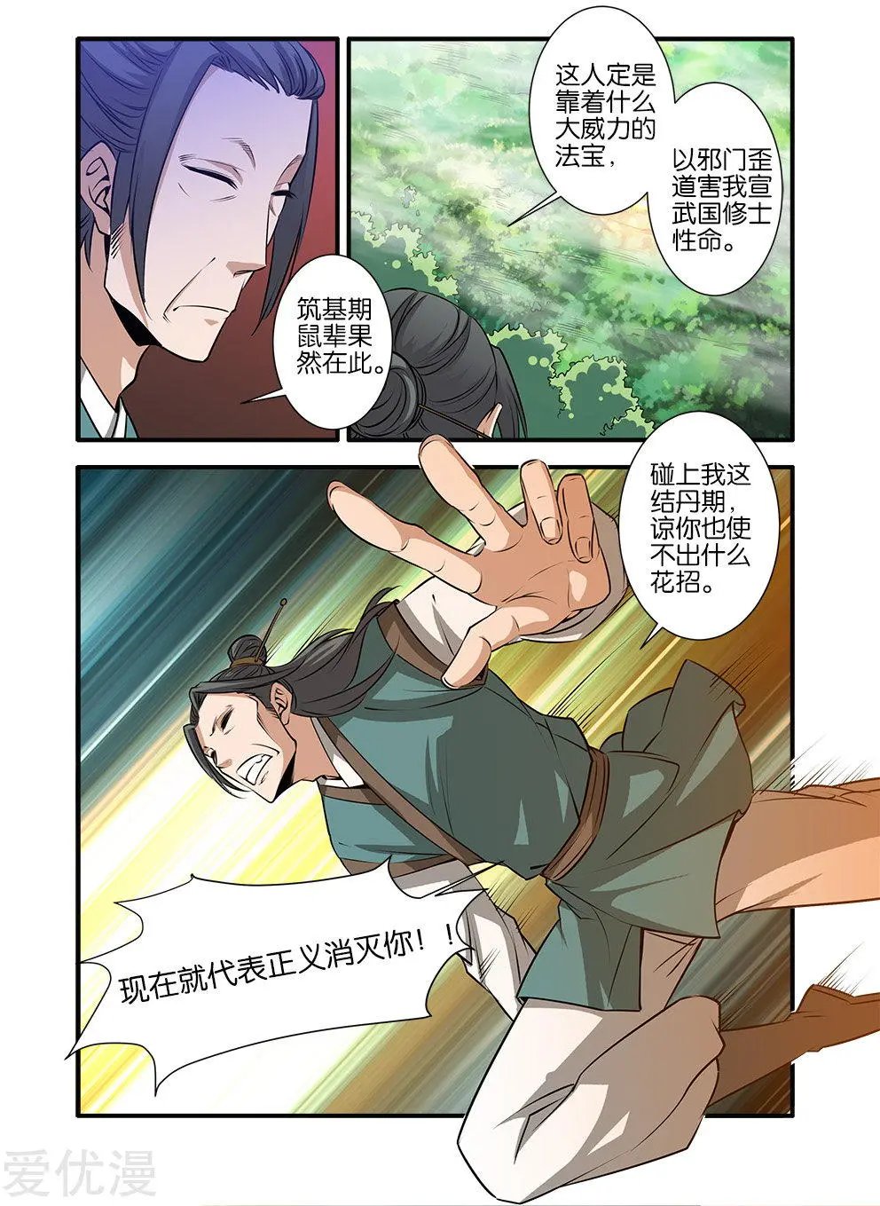 第70话 金丹3
