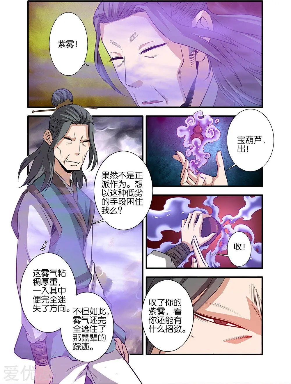 第70话 金丹3