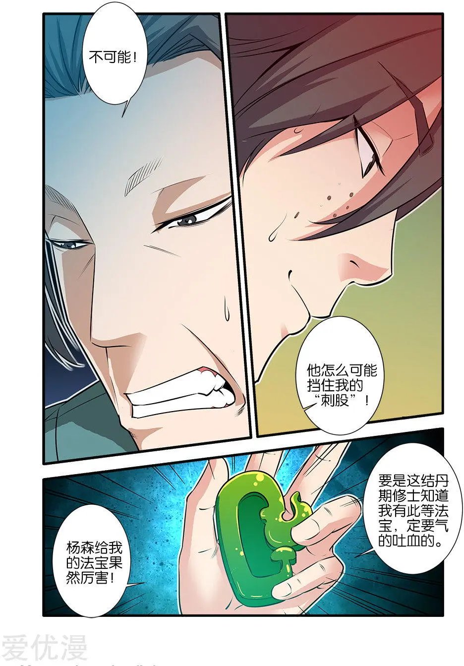 第70话 金丹3