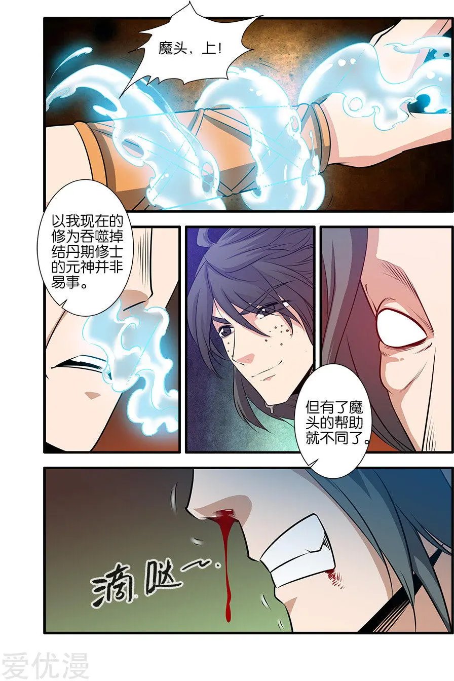 第70话 金丹3