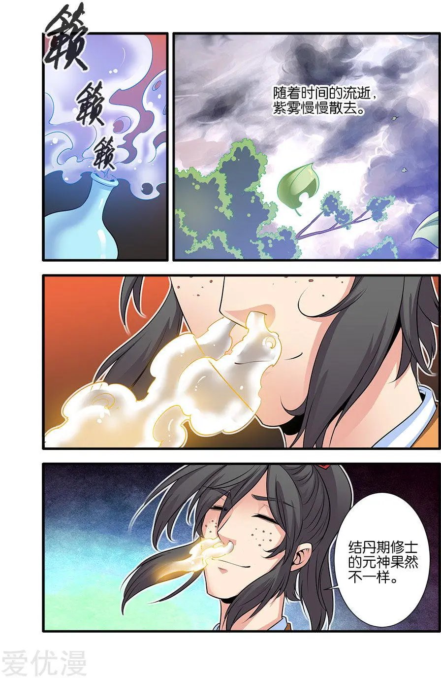 第70话 金丹3