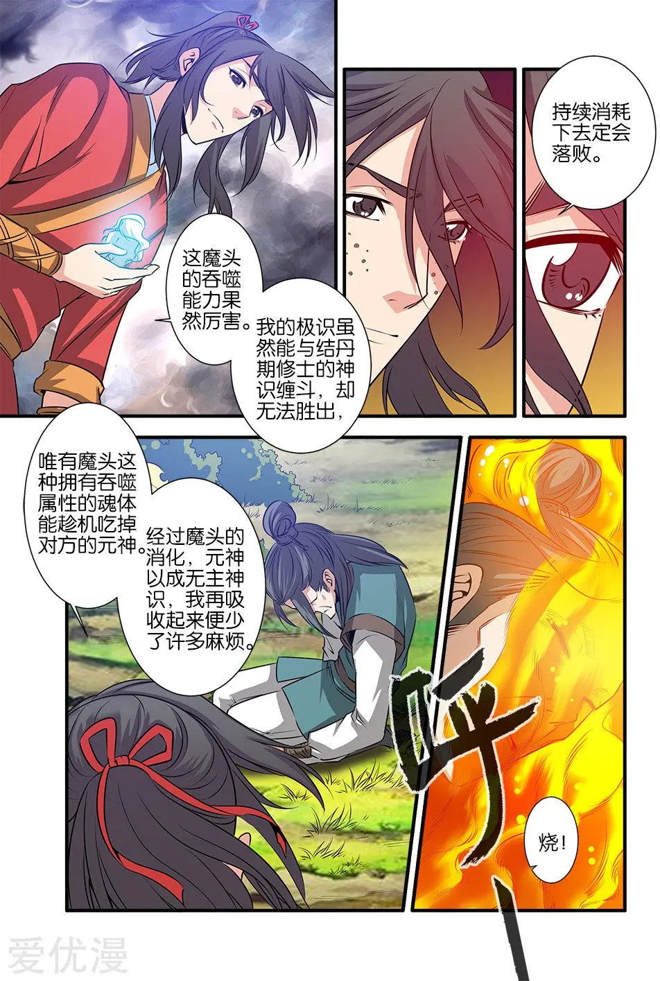 第70话 金丹3