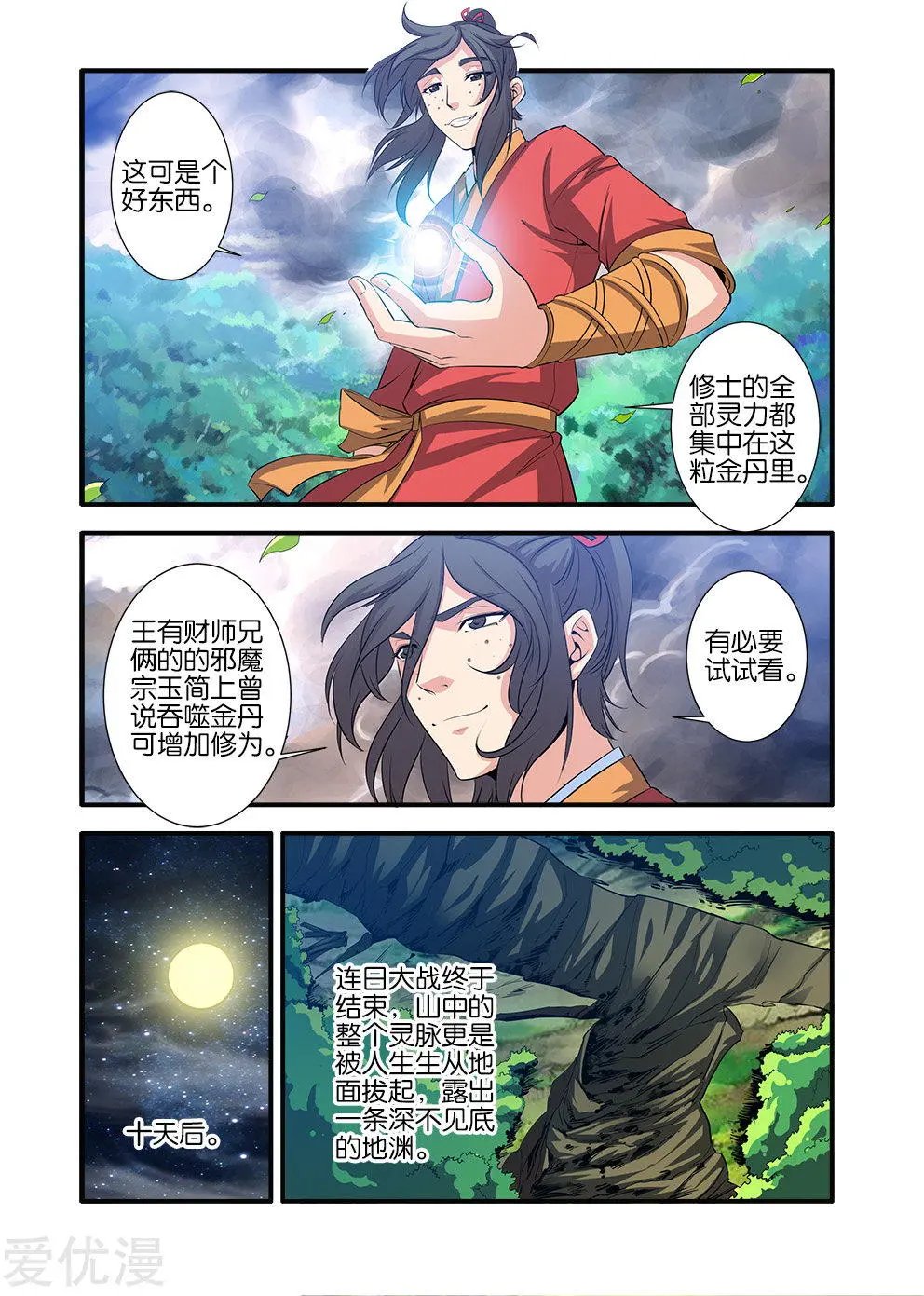 第70话 金丹3