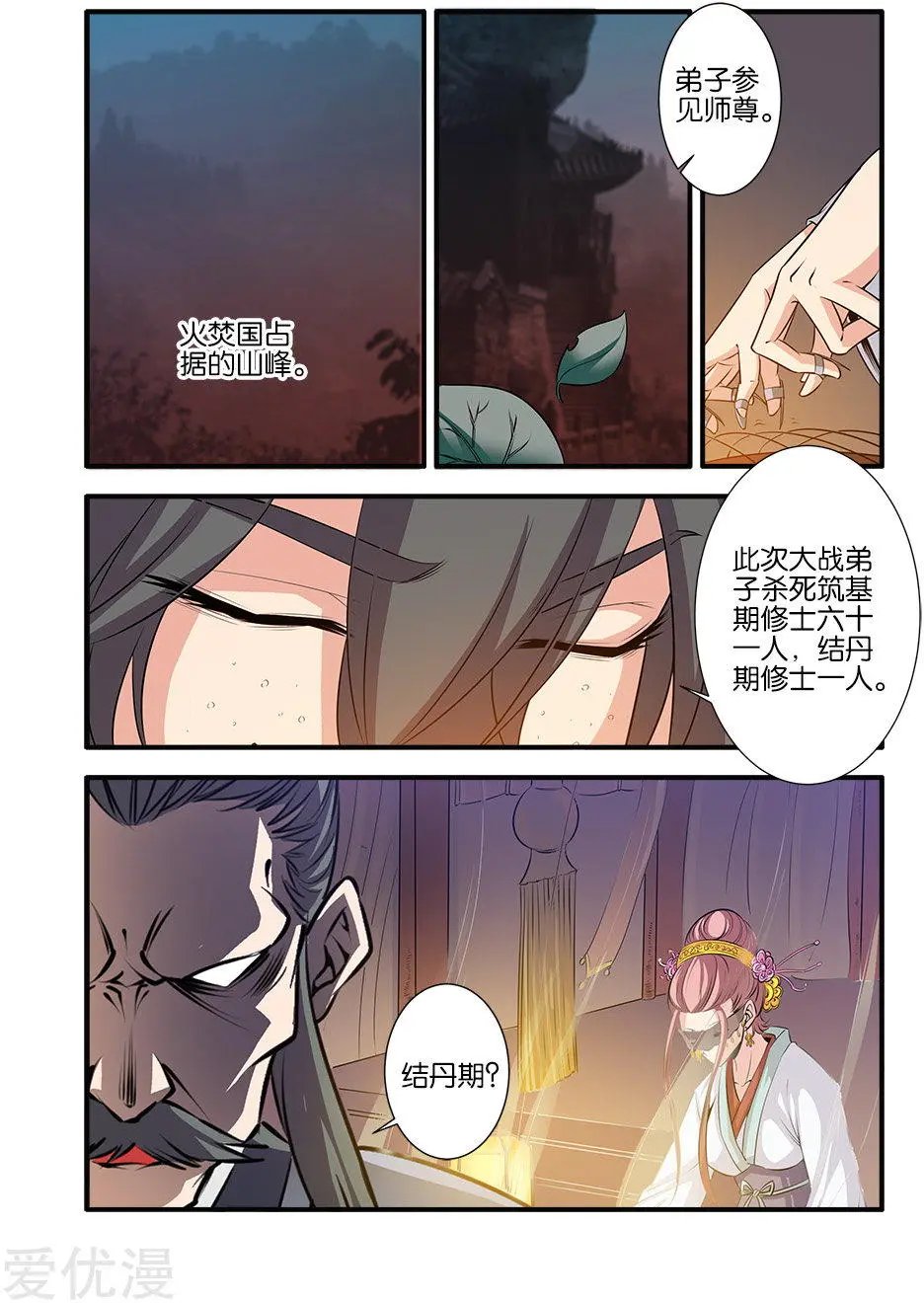 第70话 金丹3