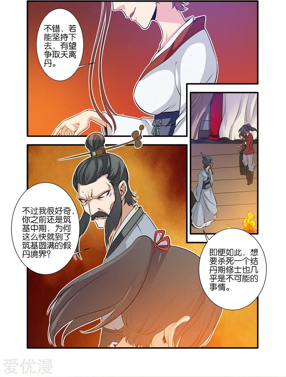 第70话 金丹3