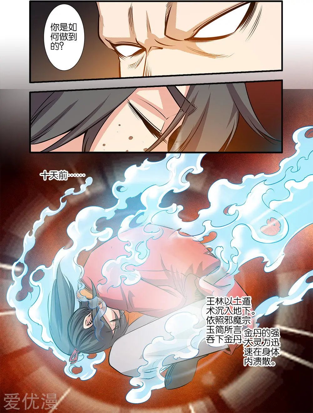 第70话 金丹3