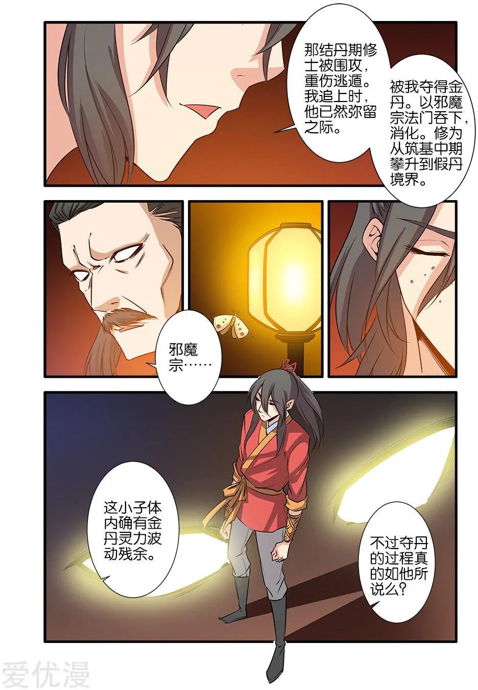 第70话 金丹3