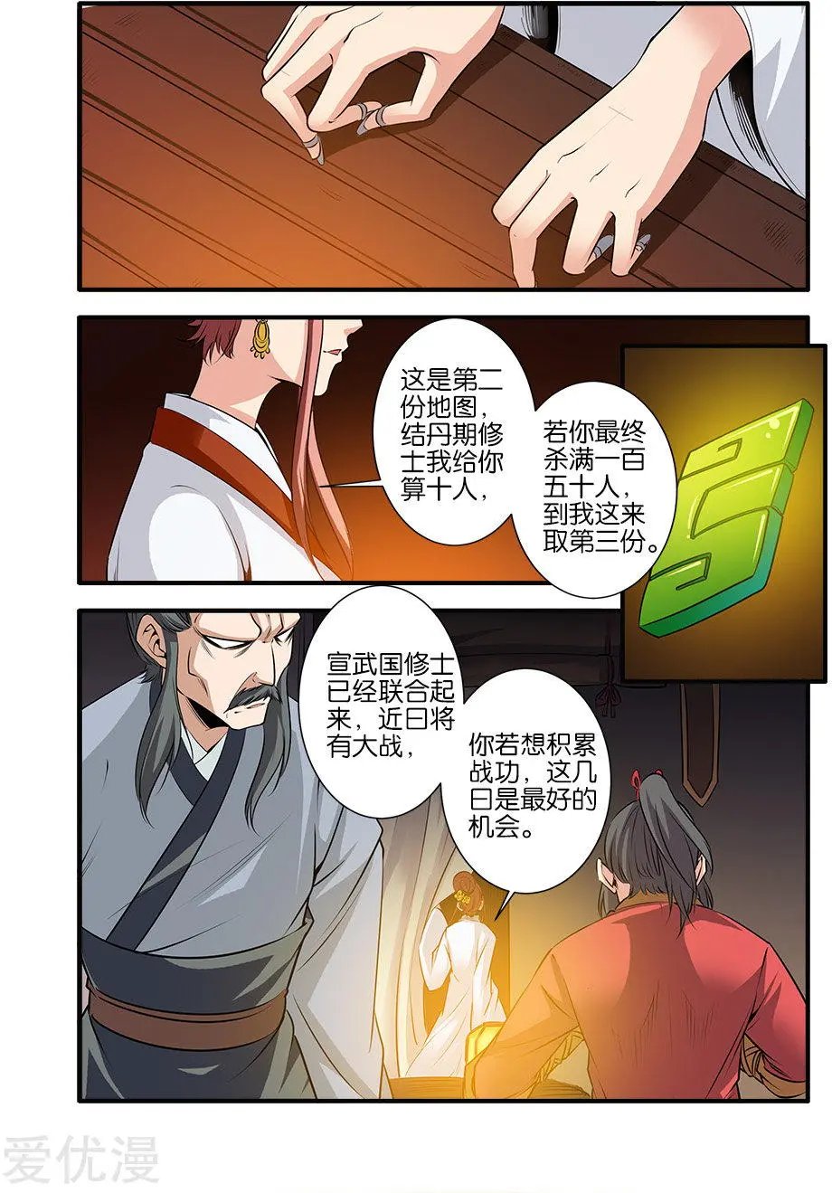 第70话 金丹3