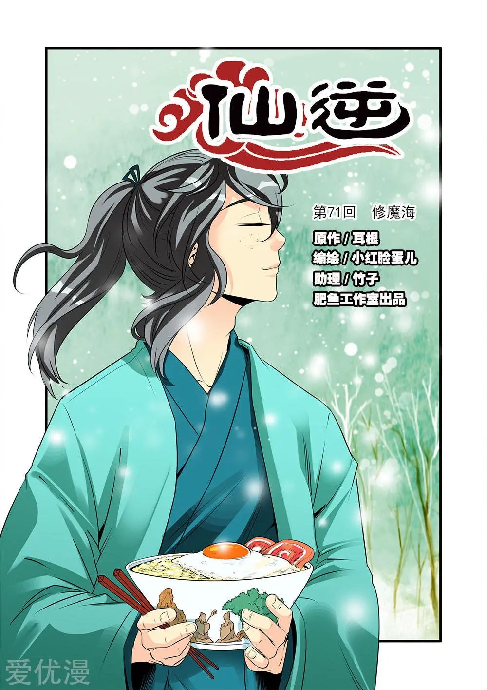 第71话 修魔海
