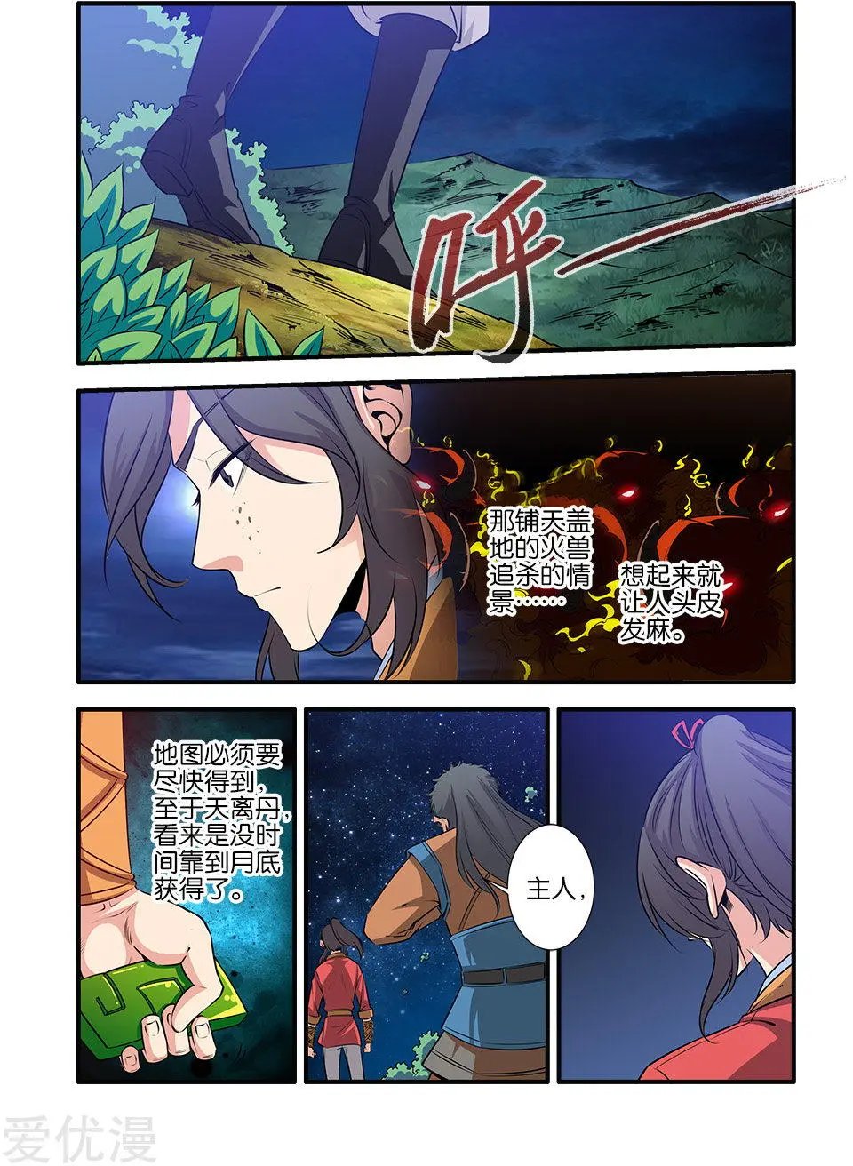 第71话 修魔海