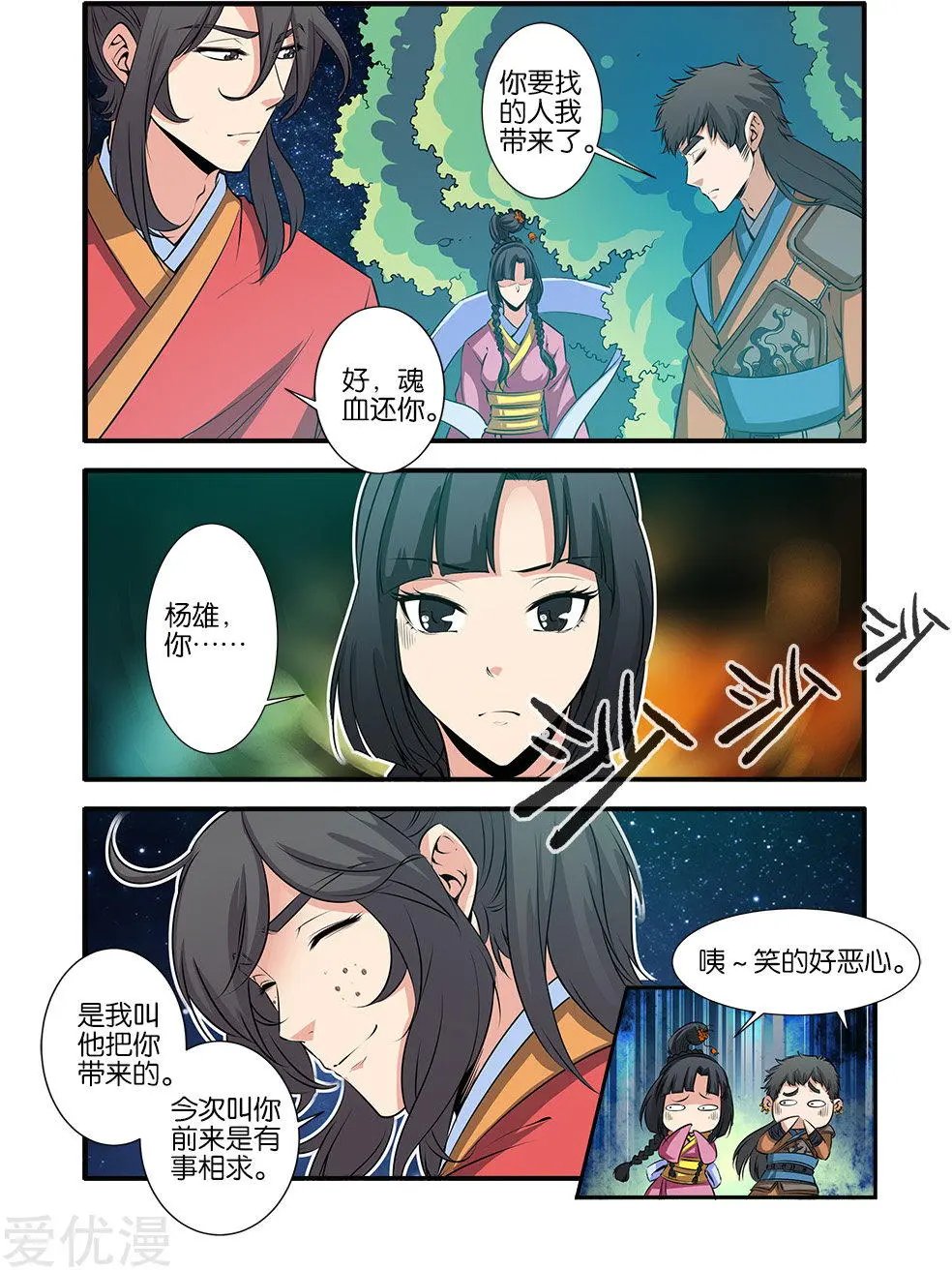 第71话 修魔海