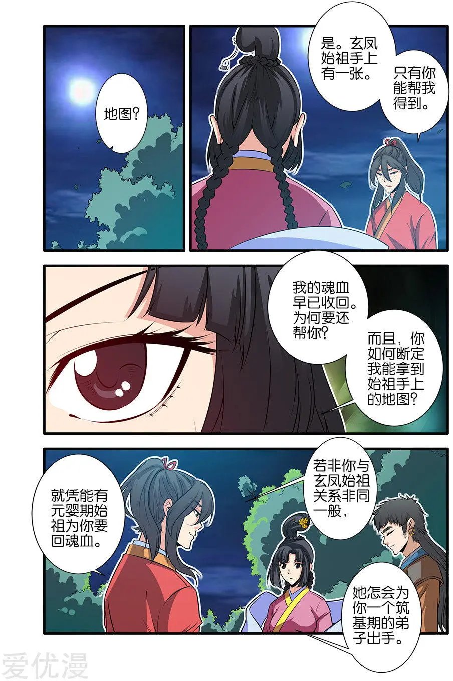 第71话 修魔海